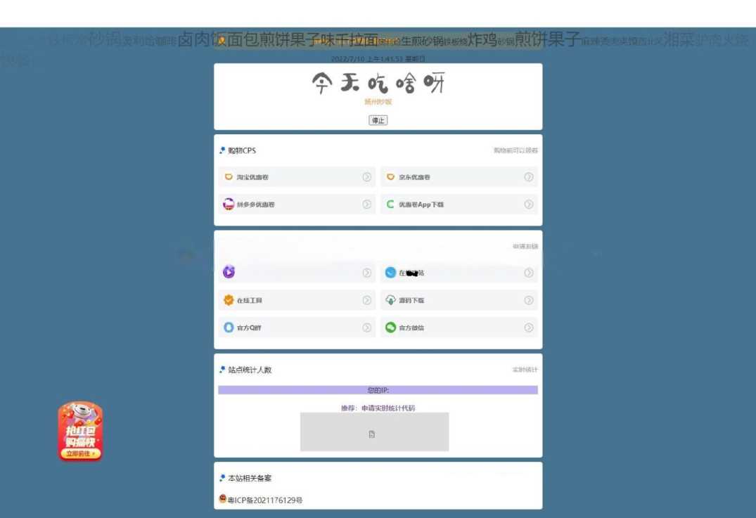 超级齐全的CPS引流页面源码+吃啥组合PHP源码 没有后台导航页集合 - 项目资源网