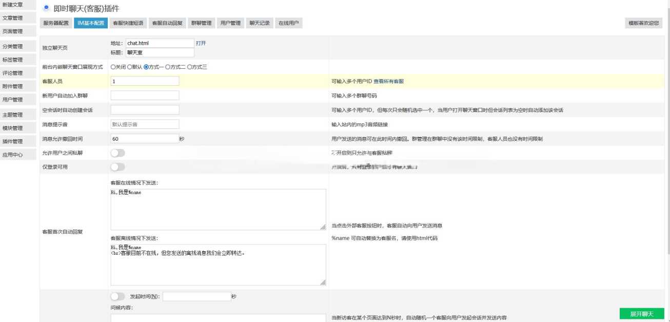 zblog插件 即时聊天(客服)插件 - 项目资源网