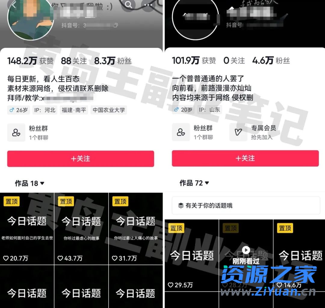 副业拆解:抖音今日话题短视频项目,视频版一条龙实操玩法分享给你 副业拆解:抖音今日话题短视频项目,视频版一条龙实操玩法分享给你