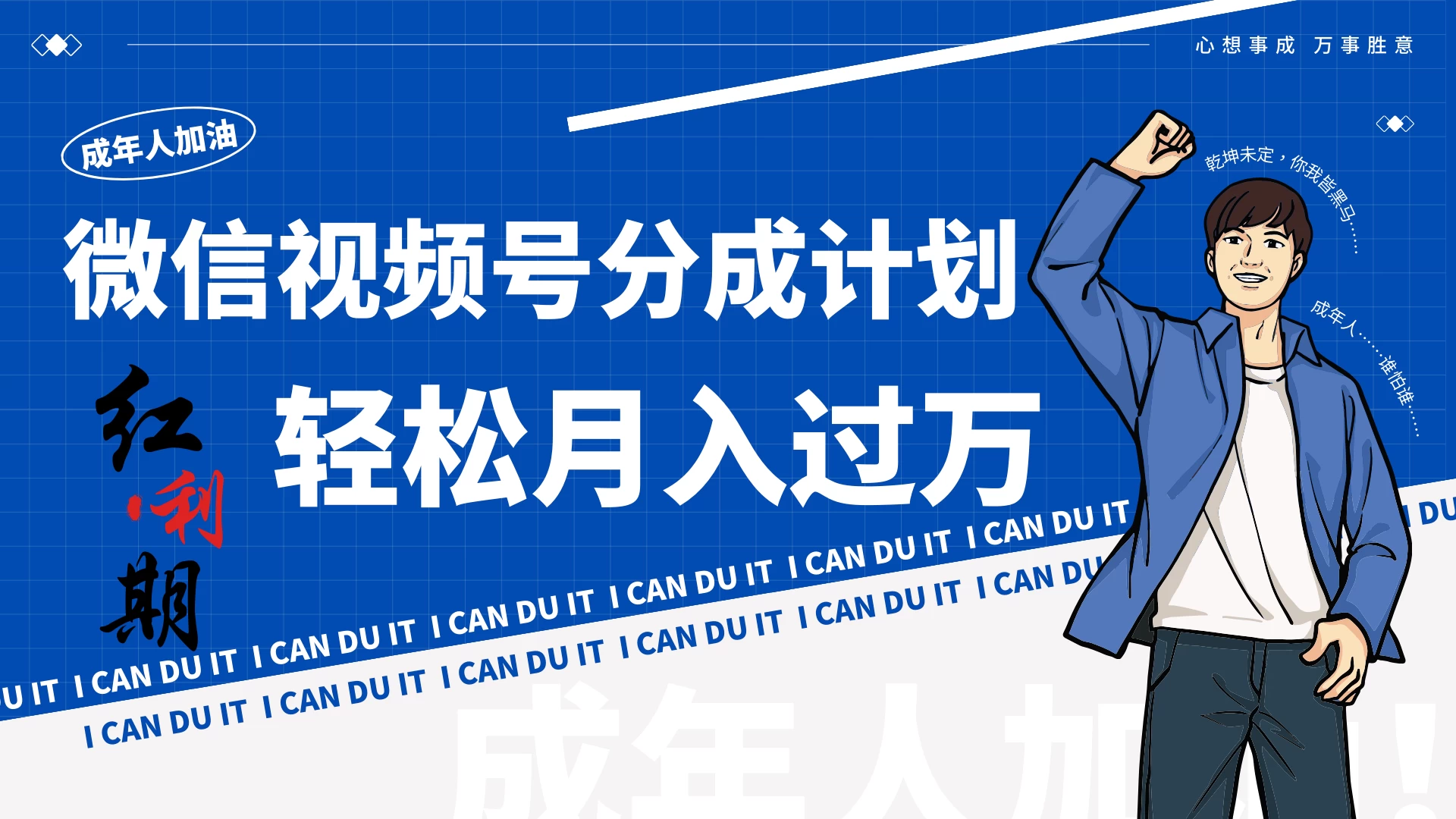 小白逆袭！视频号简创业让你轻松月入过万！ - 项目资源网