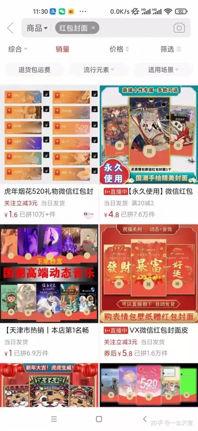 图片[3] - 过年风口项目红包封面，拼多多日销 300 单日利润四位数最新教程 - 项目资源网