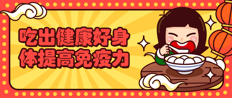 吃出健康好身体提高免疫力 - 项目资源网