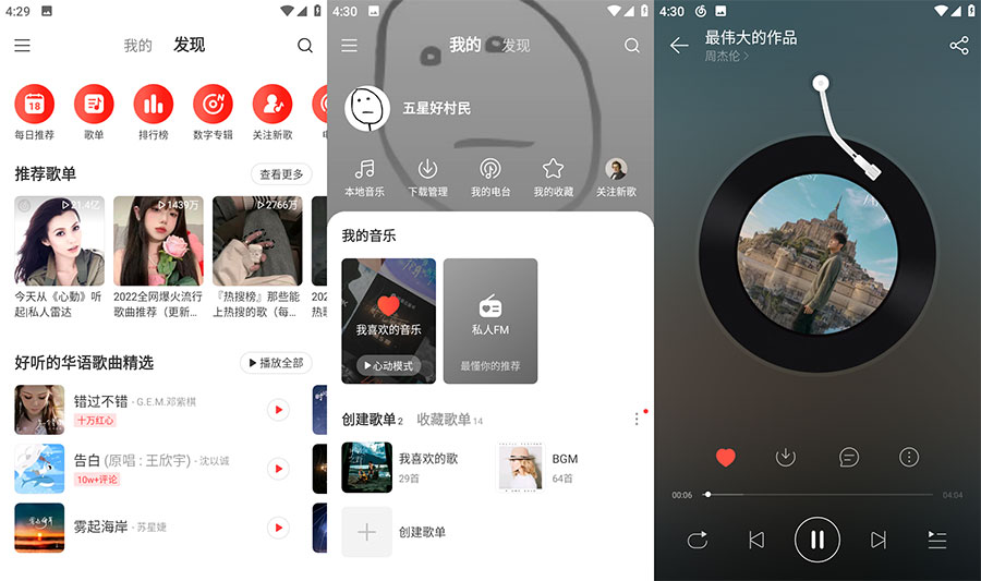 安卓 网易云音乐 v7.2.22 去广告版 - 项目资源网