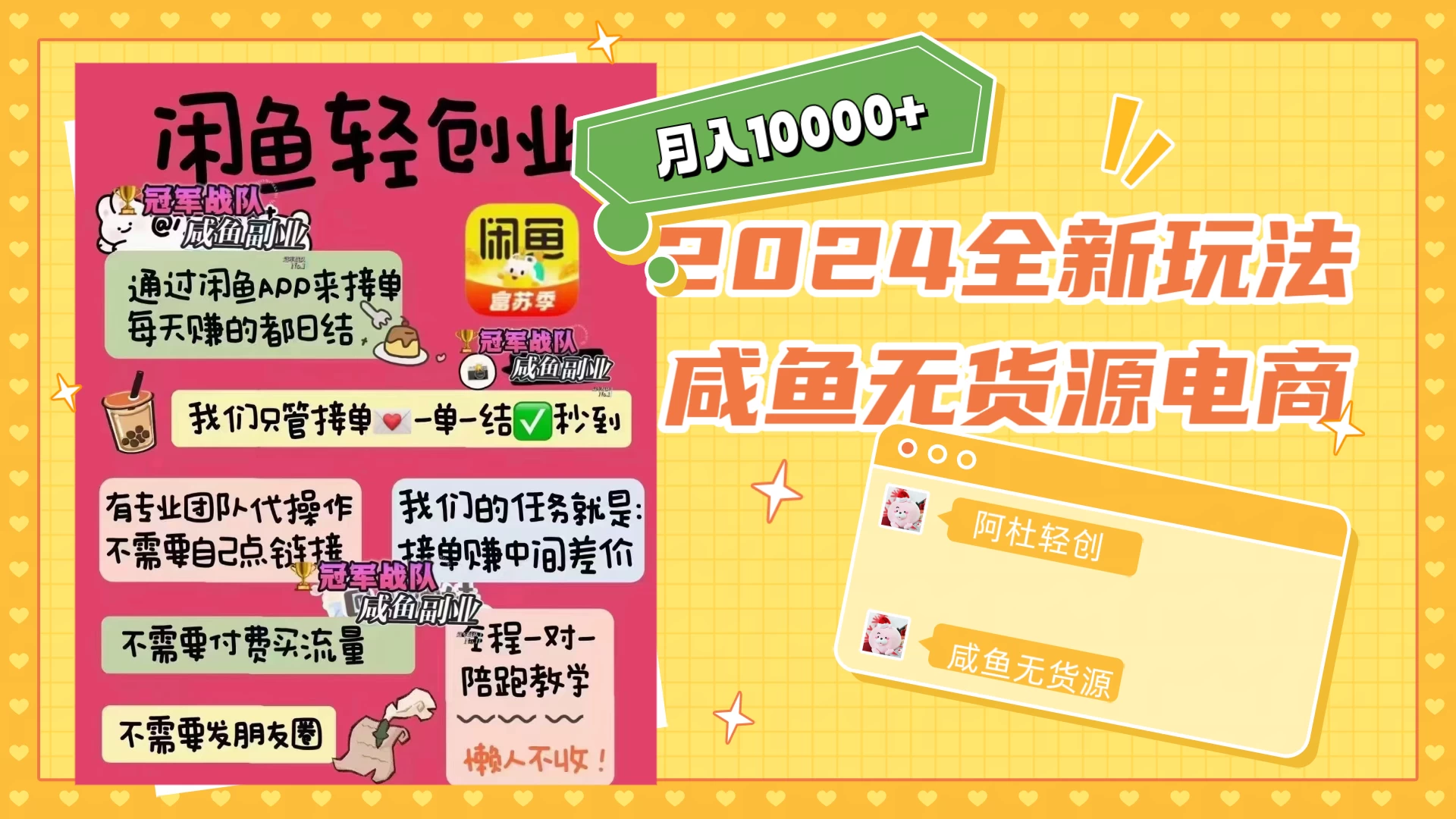 2024咸鱼无货源，月入10000+，全新玩法 - 项目资源网