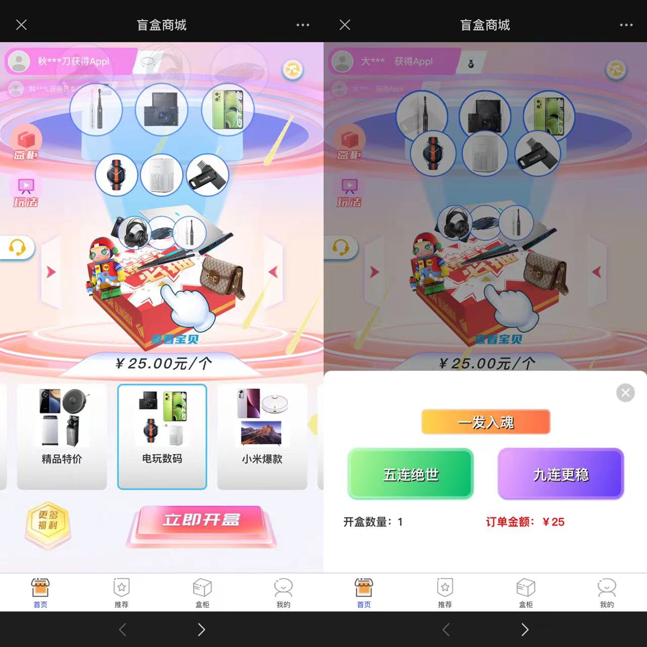 2023 全新数码盲盒系统源码 盲盒小程序 可打包 APP「源码+教程」 - 项目资源网