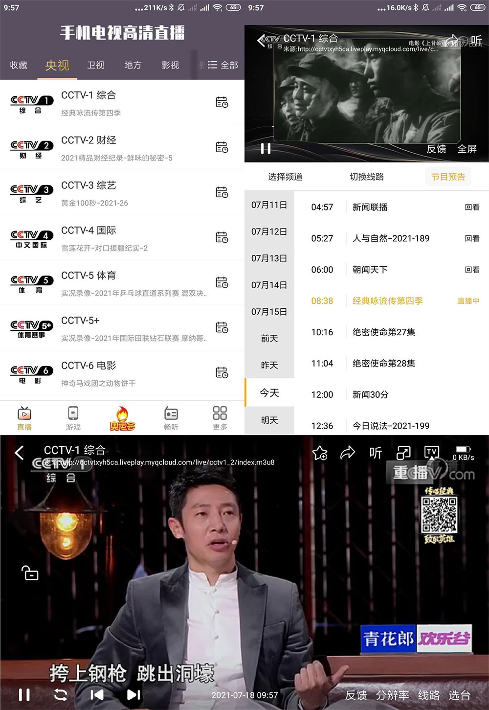 安卓 手机电视高清直播 v98.9.13 去广告精简版 - 项目资源网