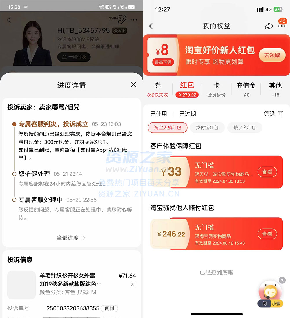 仅揭秘:淘宝辱骂赔付拆解,成功一次 300,换号可无限撸(附软件+教程) 仅揭秘:淘宝辱骂赔付拆解,成功一次 300,换号可无限撸(附软件+教程)