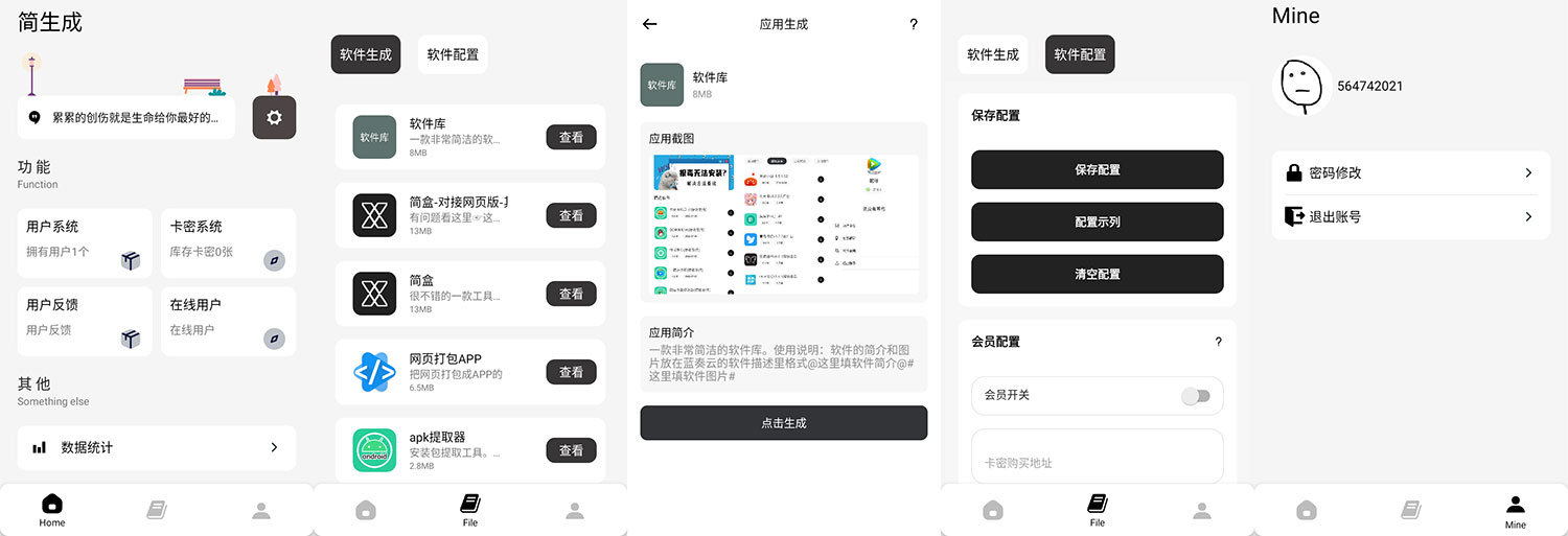 安卓 简生成 v1.2 安卓软件库软件生成 - 项目资源网