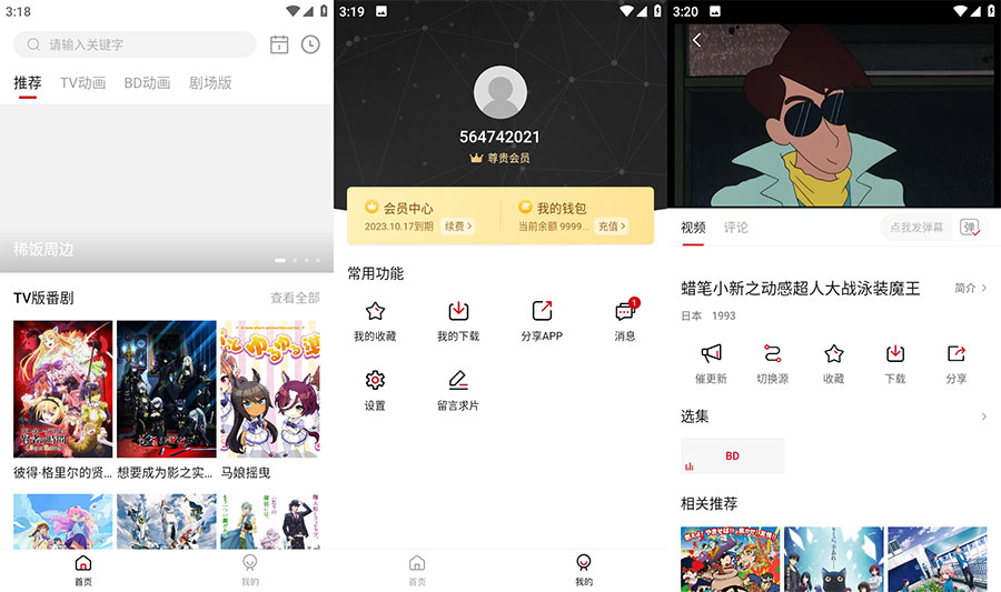 安卓 稀饭动漫 v2.1.2 去广告解锁VIP纯净版 免费追番 - 项目资源网