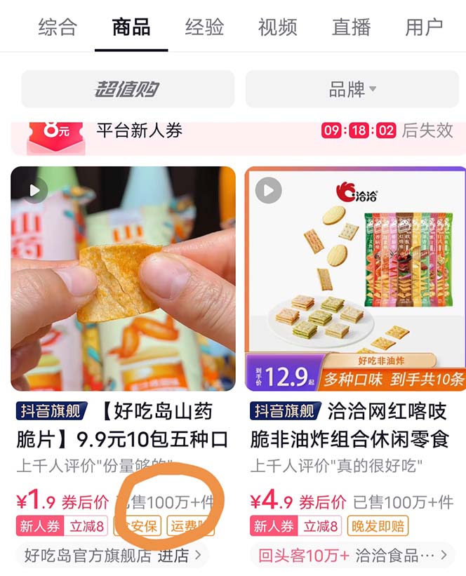 抖音零食起号教程:教你做爆款视频,暴力变现,附赠原创高清素材 抖音零食起号教程:教你做爆款视频,暴力变现,附赠原创高清素材