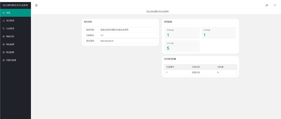 雨尘超级 SEO 静态页面生成系统源码,可批量生成单页 雨尘超级 SEO 静态页面生成系统源码,可批量生成单页