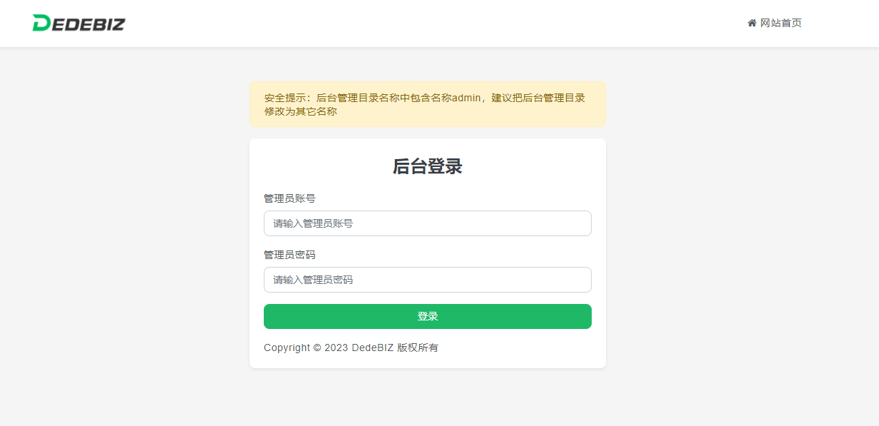 DedeBIZ 管理系统 DedeV6 v6.2.6 社区版 免费授权版 - 项目资源网
