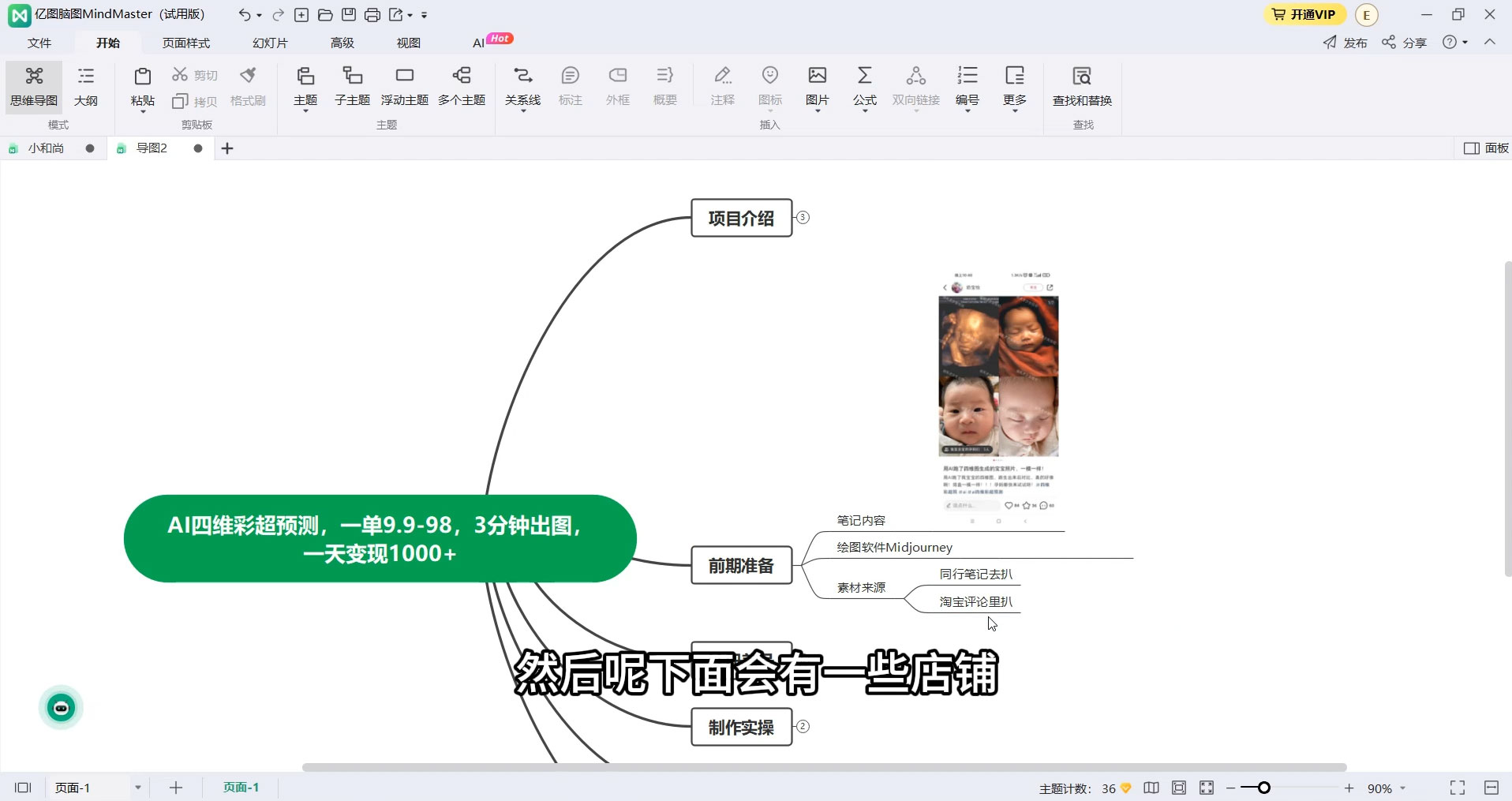 AI 四维彩超预测玩法拆解,一单 9.9~98,3 分钟出图,一天最高变现 1000+ AI 四维彩超预测玩法拆解,一单 9.9~98,3 分钟出图,一天最高变现 1000+