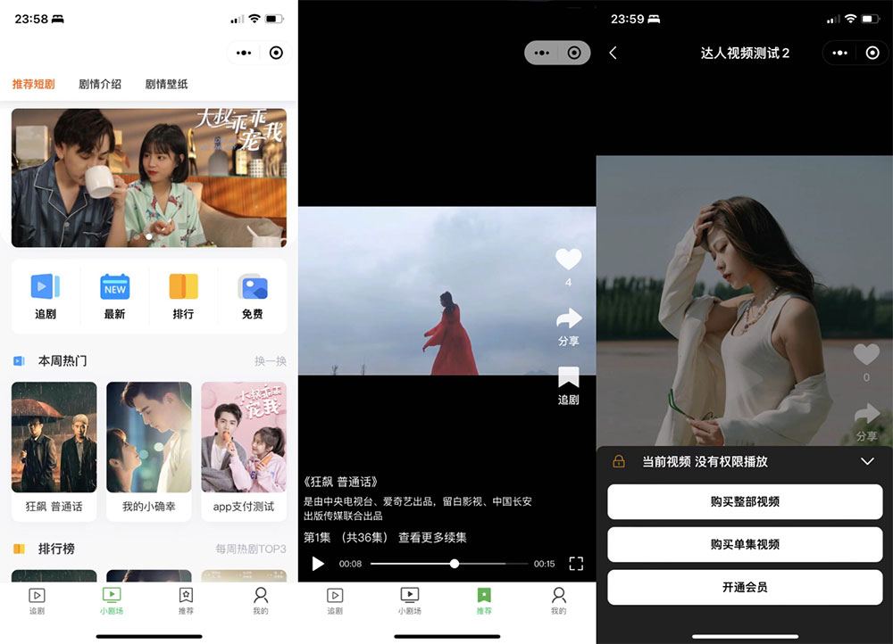 付费短剧小程序源码 小剧场短剧影视小程序源码 带支付收益等 全开源 - 项目资源网