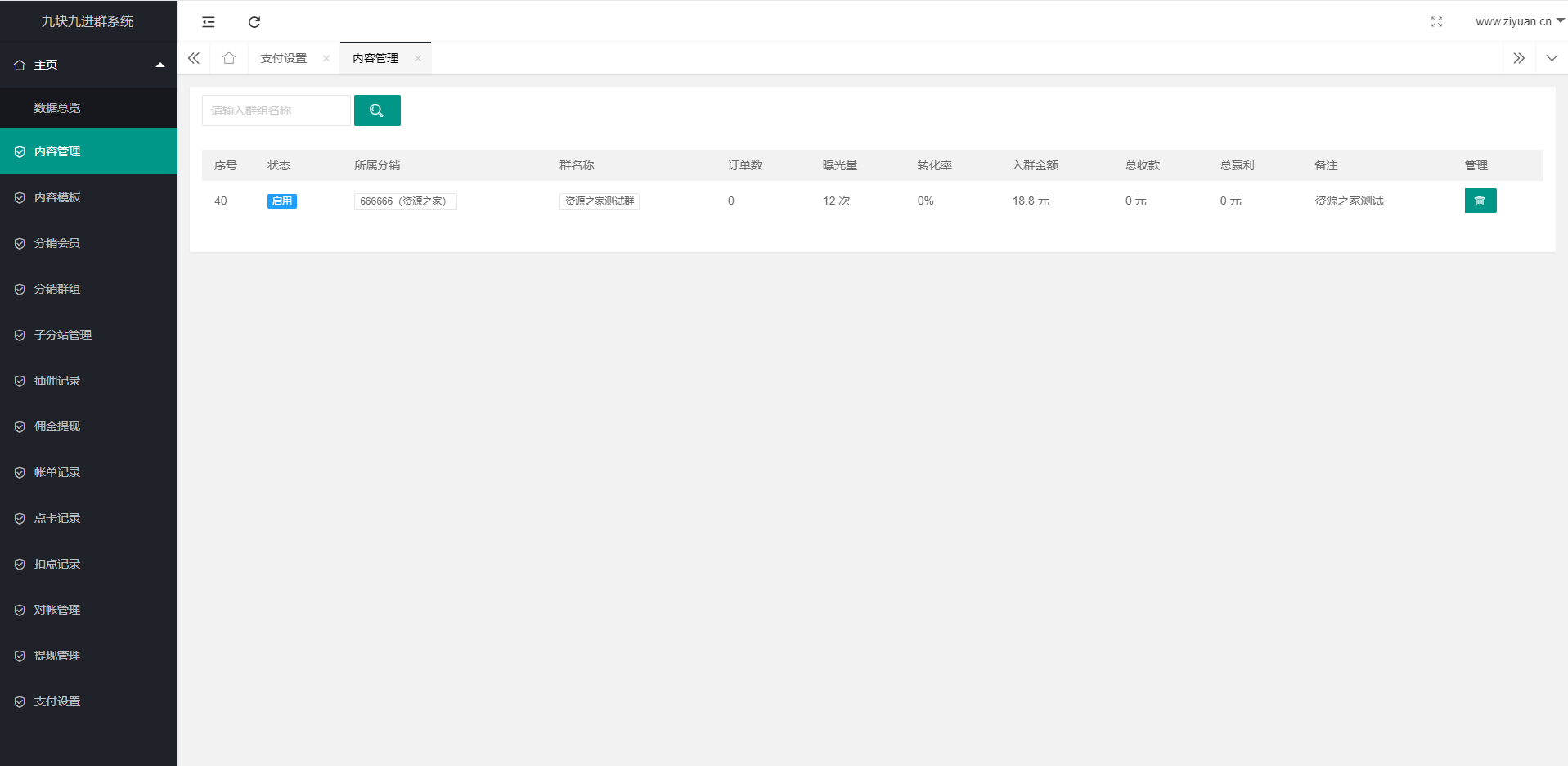 2023最新版九块九进群源码 全新付费进群系统源码 支持分销 Thinkphp 全开源版 2023最新版九块九进群源码 全新付费进群系统源码 支持分销 Thinkphp 全开源版