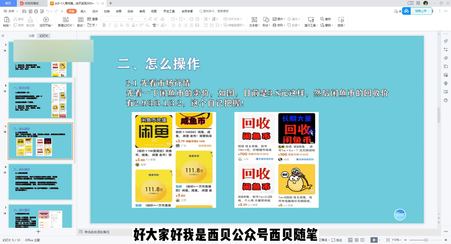 闲鱼币回收项目,赚差价的小项目,零门槛 闲鱼币回收项目,赚差价的小项目,零门槛