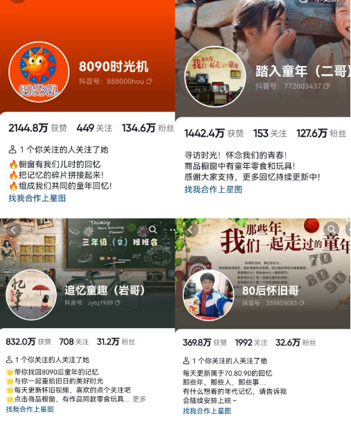 抖音 8090 后怀旧视频玩法:小白新手可操作,迅速涨粉变现(教程+素材) 抖音 8090 后怀旧视频玩法:小白新手可操作,迅速涨粉变现(教程+素材)