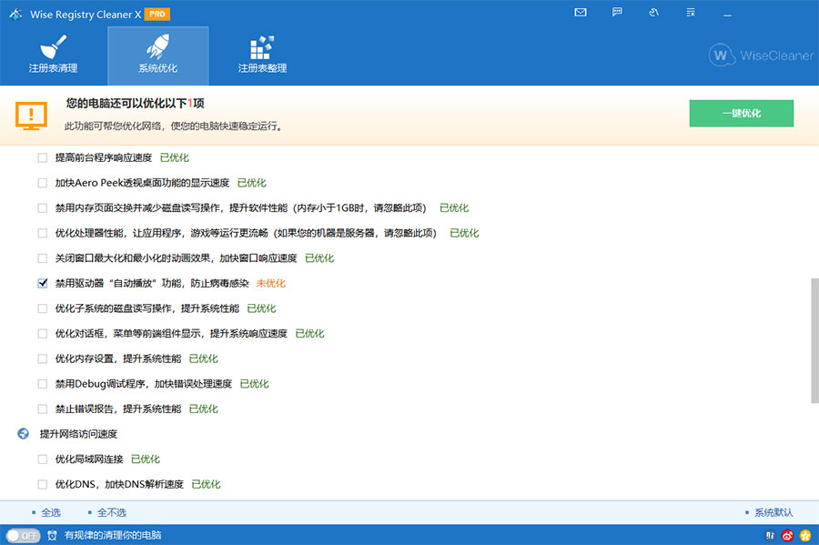 Wise Registry Cleaner X PRO v10.7.1.698 注册表清理优化工具 - 项目资源网