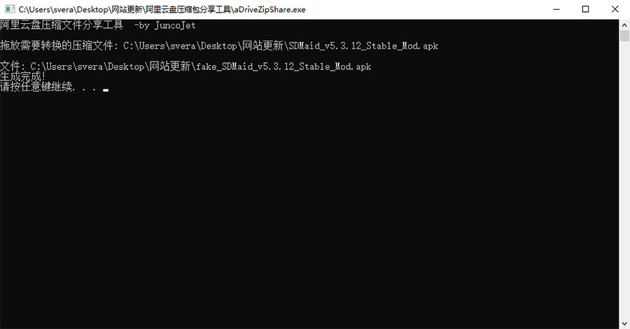 阿里云盘压缩包分享工具 突破分享apk、zip、7z限制 - 项目资源网