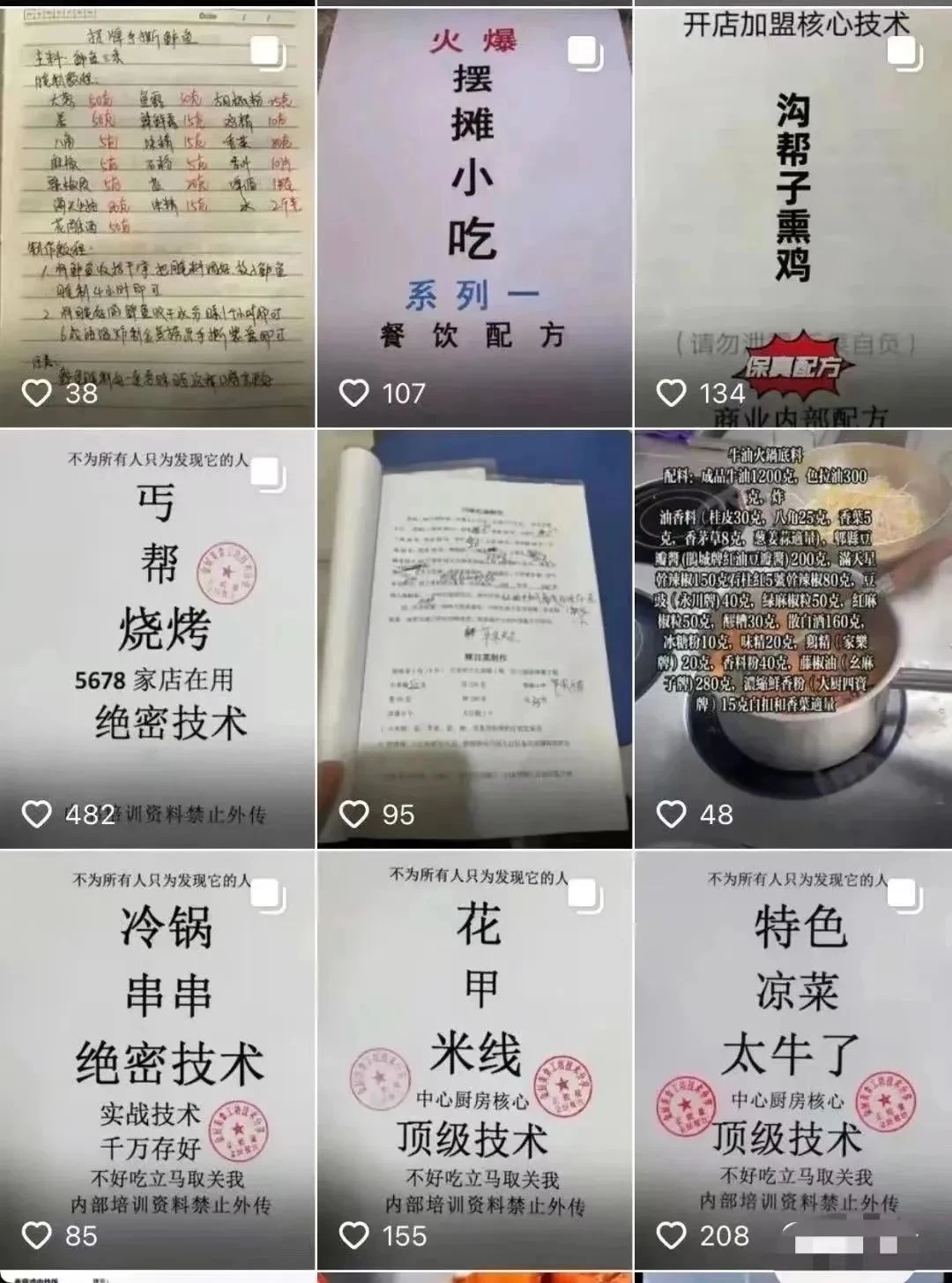 图片[4] - 小吃配方项目高阶新玩法，新手小白轻松上手，暴利冷门蓝海，日入2000+ - 项目资源网