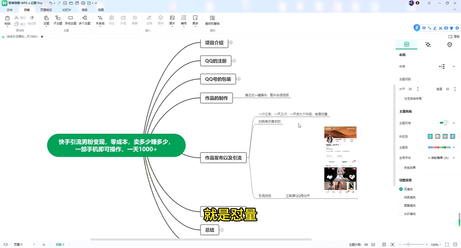 快手引流男粉变现玩法拆解;零成本,卖多少赚多少,一部手机即可操作,一天最高 1000+ 快手引流男粉变现玩法拆解;零成本,卖多少赚多少,一部手机即可操作,一天最高 1000+