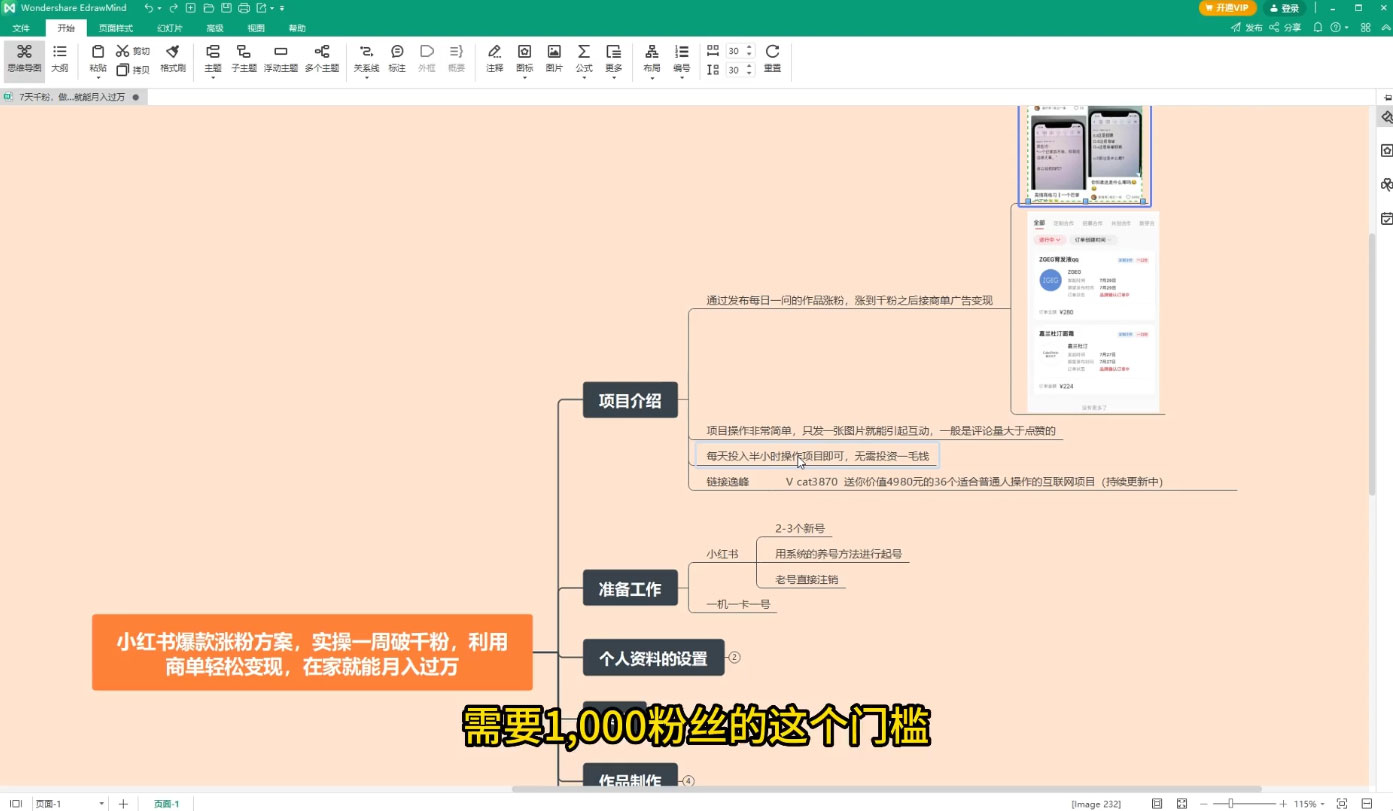 小红书爆款涨粉方案,实操一周破千粉,利用商单轻松变现,在家就能月入过万 小红书爆款涨粉方案,实操一周破千粉,利用商单轻松变现,在家就能月入过万