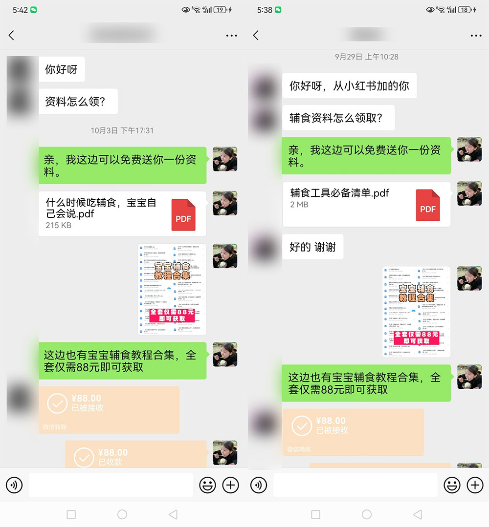 使用虚拟资料,2 个月引流 3500 多宝妈粉 使用虚拟资料,2 个月引流 3500 多宝妈粉