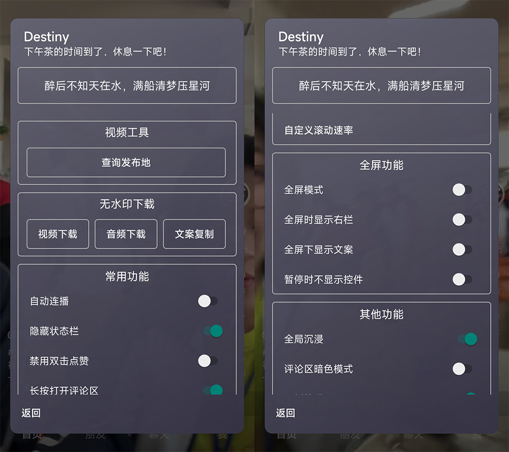 Xposed「Destiny」抖音助手 v1.5.5 + 抖音 v24.4.0 内置 Destiny 模块 - 项目资源网