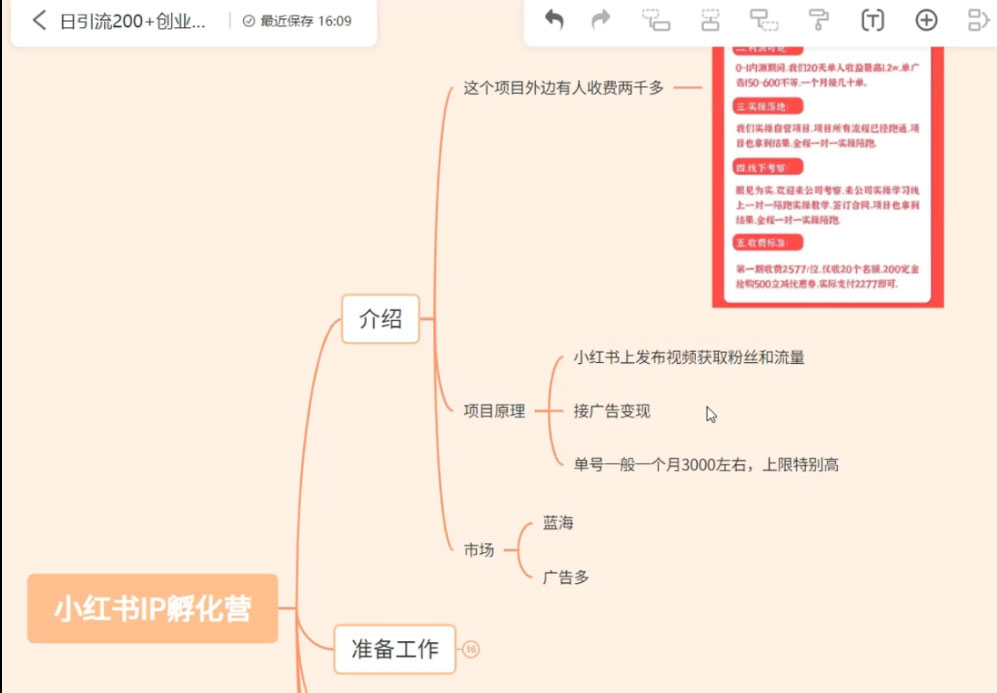 图片[2] - 价值 2000+ 的小红书孵化营项目，超级大蓝海，七天即可开始变现，稳定月入 1W+ - 项目资源网