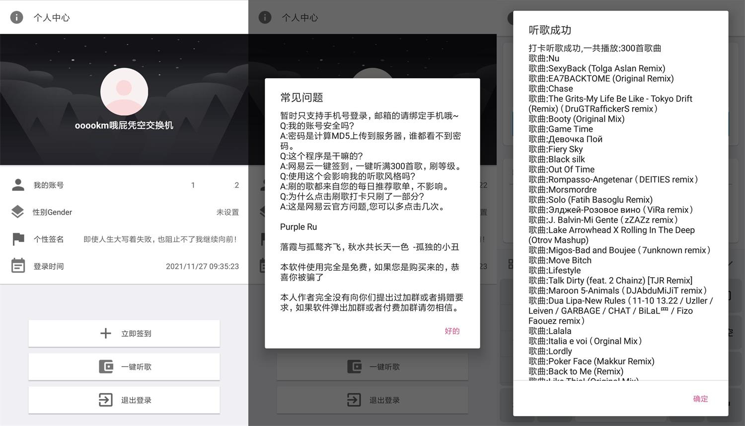安卓 网易云音乐打卡 v2.0 每天一键打卡300首 - 项目资源网