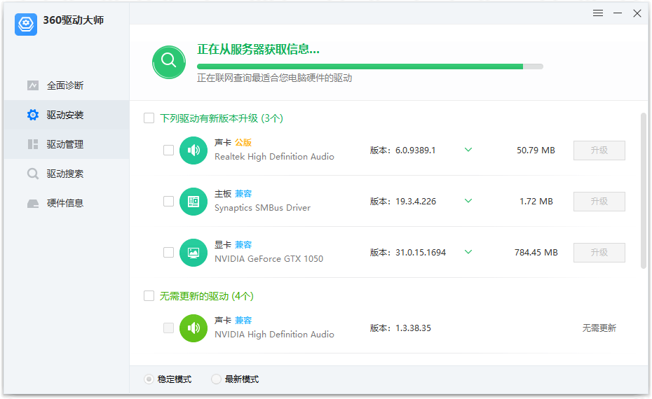 360驱动大师纯净版 v2.0.0.1850 绿色单文件版 360驱动大师纯净版 v2.0.0.1850 绿色单文件版