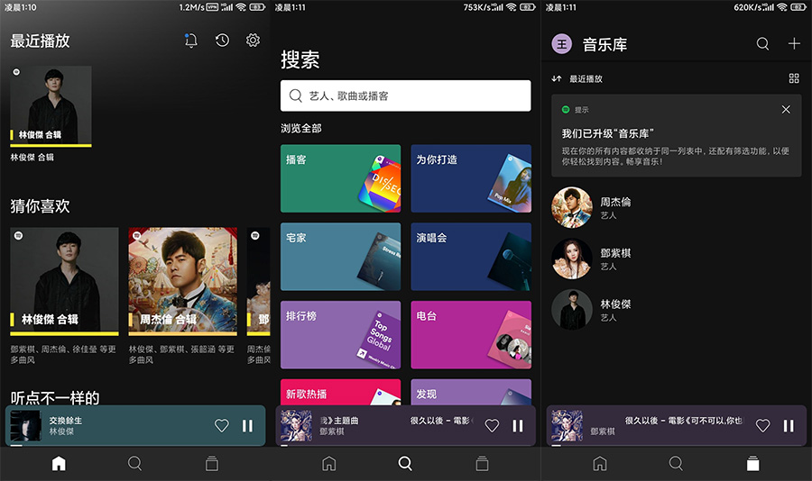 全球音乐软件 Spotify v8.8.0.347 解锁付费功能 - 项目资源网