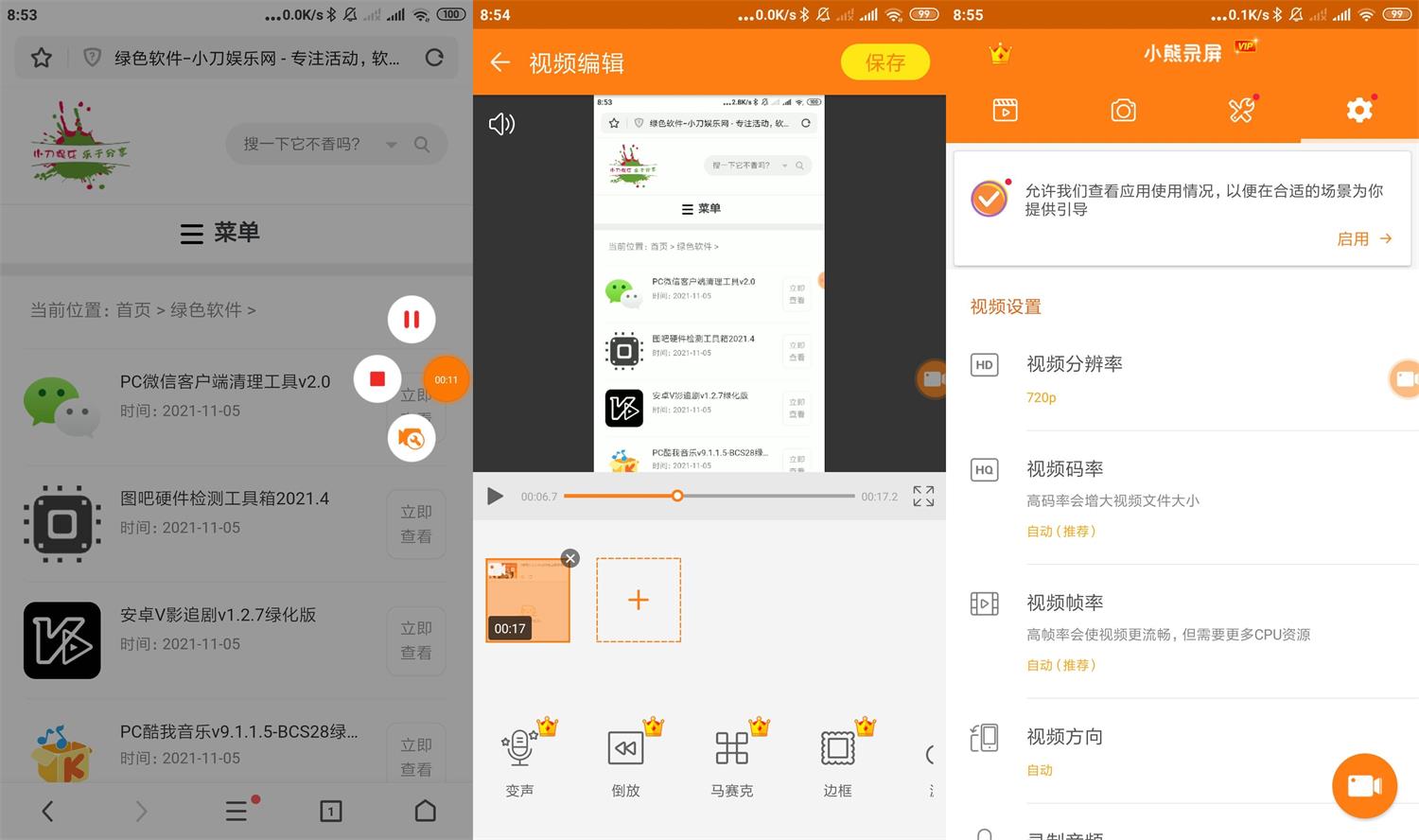 安卓 小熊录屏 v2.4.4 去广告解锁VIP版 - 项目资源网