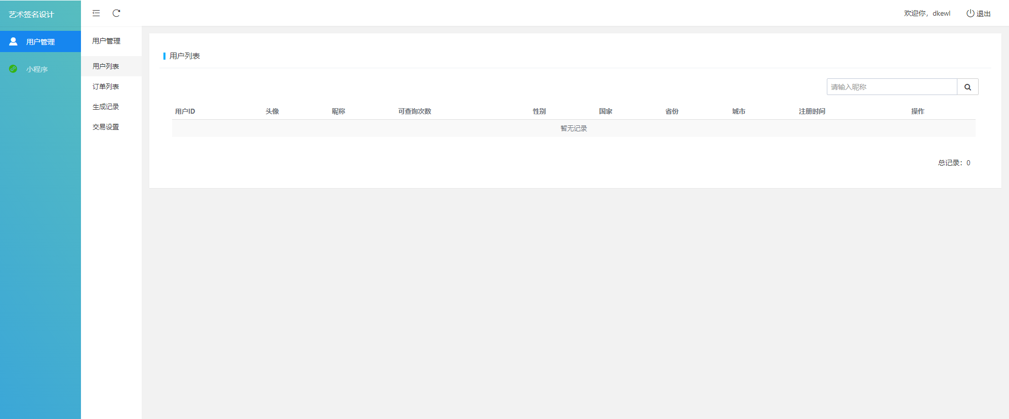 最新字节跳动小程序抖音艺术签名小程序源码 艺术签名设计小程序源码 最新字节跳动小程序抖音艺术签名小程序源码 艺术签名设计小程序源码