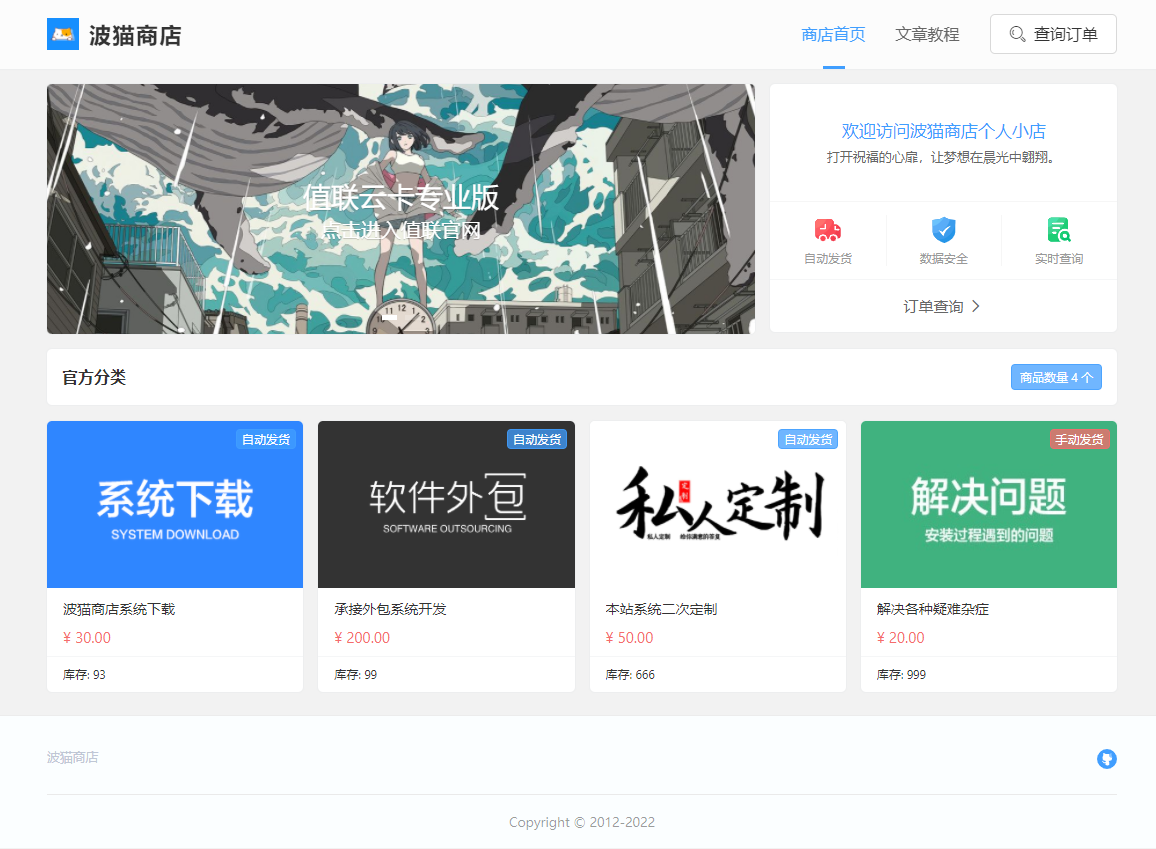 波猫商店自动售卡源码 v2.0.3 值联云卡个人发卡平台源码 - 项目资源网