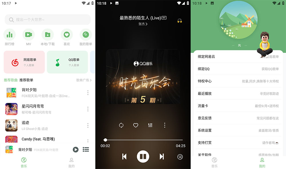 安卓 Soul音 v2.7.5 纯净版 免费音乐下载试听 - 项目资源网