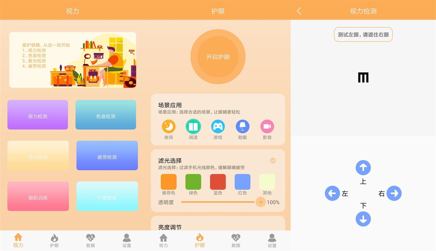 安卓 视力检测助手 v1.1 去广告纯净版 - 项目资源网