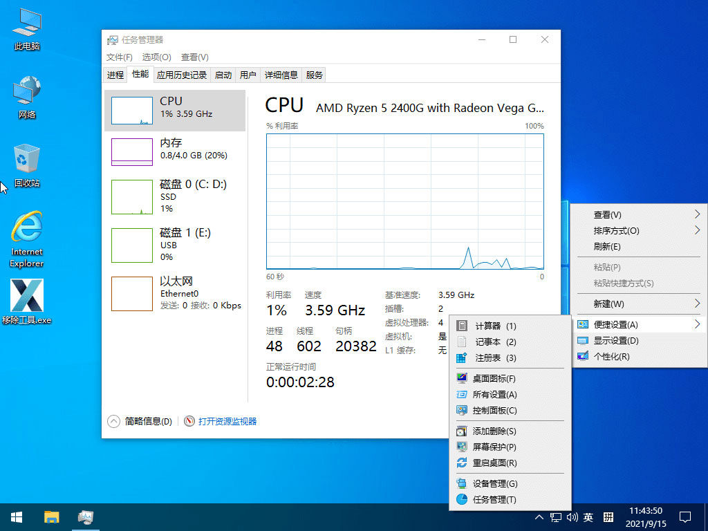 小修 Windows 10 21H1(19043.1237) 精简优化版 - 项目资源网