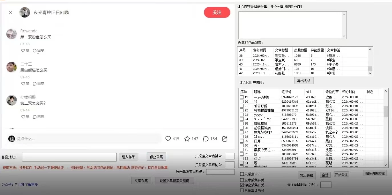 图片[2] - 小红书3.0无限获取精准用户进行曝光引流 - 项目资源网