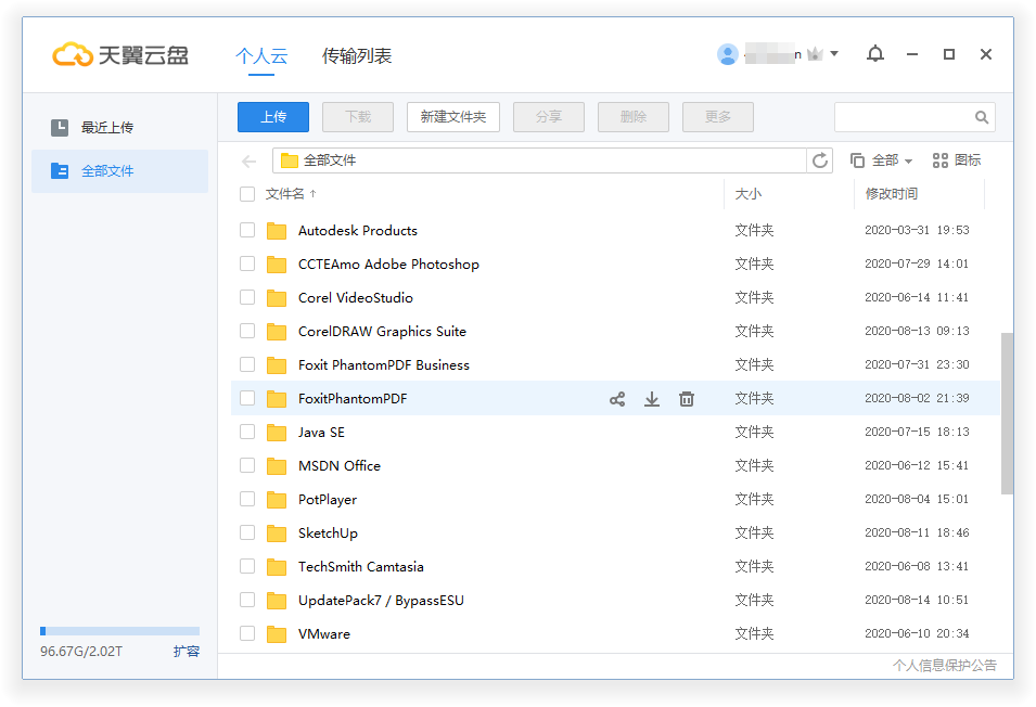天翼云盘 PC 端 v6.5.8 绿色精简版 - 项目资源网