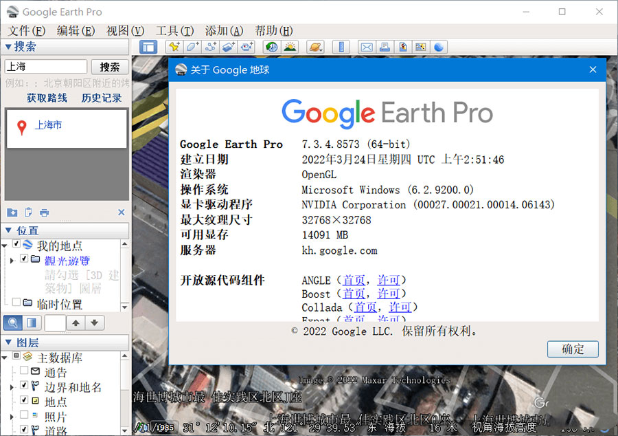 谷歌地球PC端 Google Earth Pro v7.3.6.9326 便携版 谷歌地球PC端 Google Earth Pro v7.3.6.9326 便携版