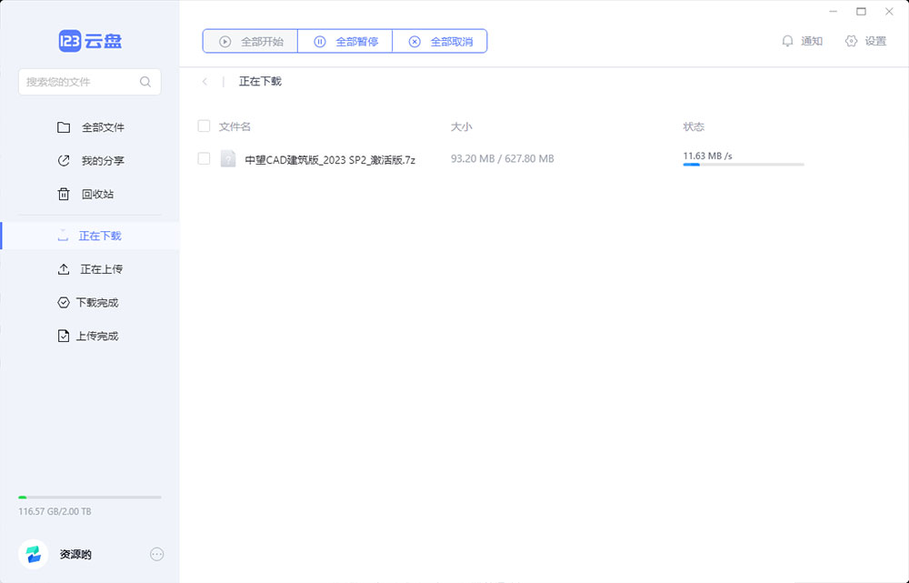 123云盘PC版客户端 v1.0.101 众测版 123云盘PC版客户端 v1.0.101 众测版