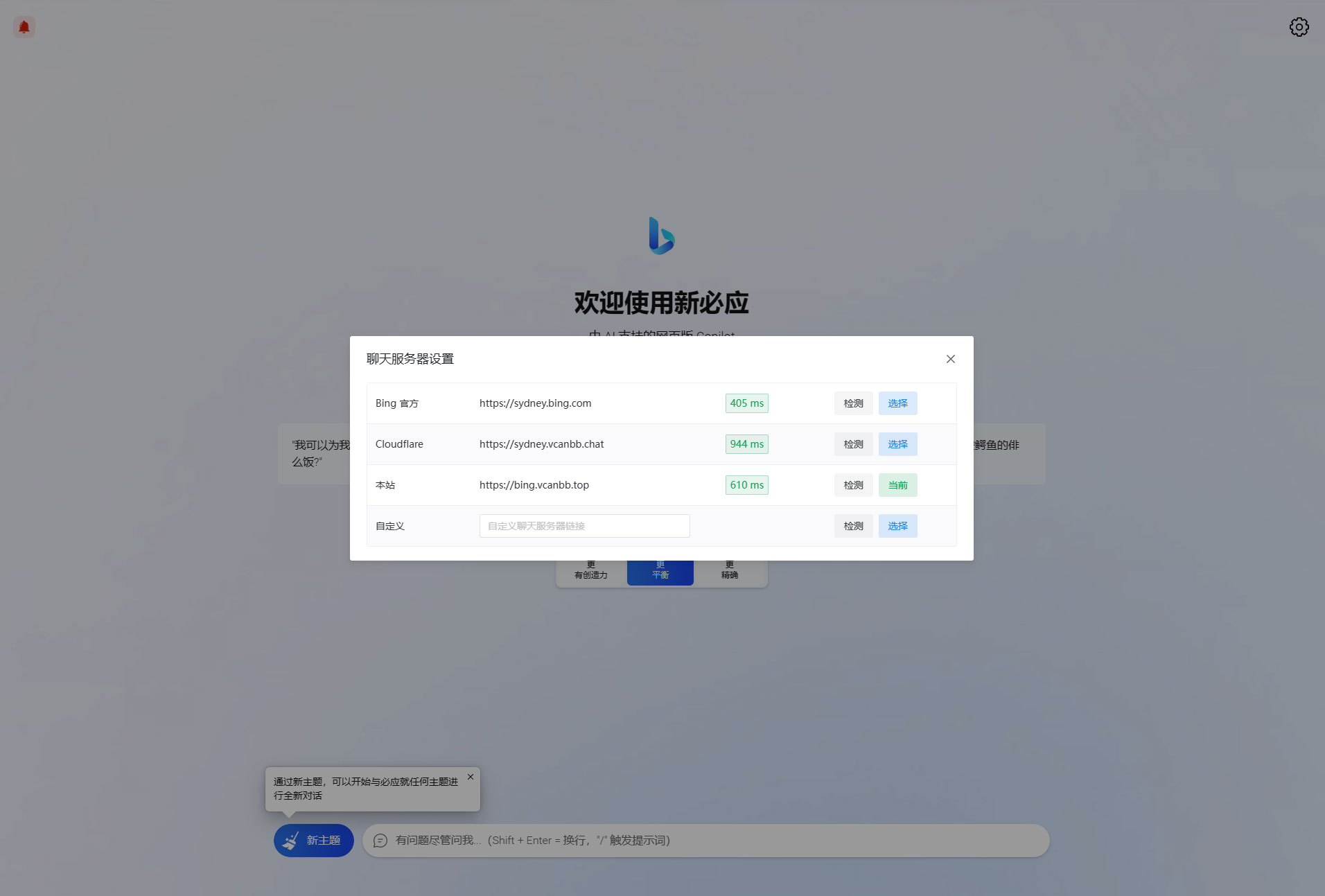 go-proxy-bing 基于 New Bing 的开源 Bing AI 源码,无需登录即可畅聊 go-proxy-bing 基于 New Bing 的开源 Bing AI 源码,无需登录即可畅聊