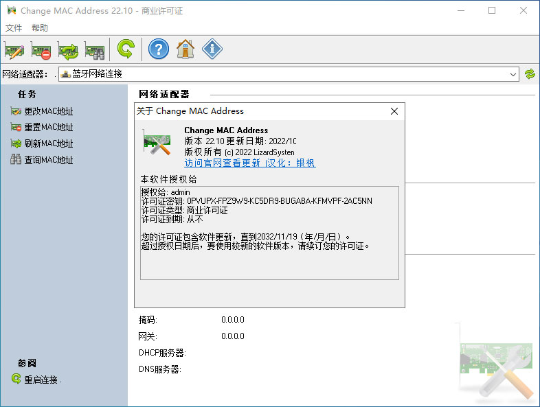 电脑MAC修改工具 Change MAC Address v22.10 绿色版 - 项目资源网