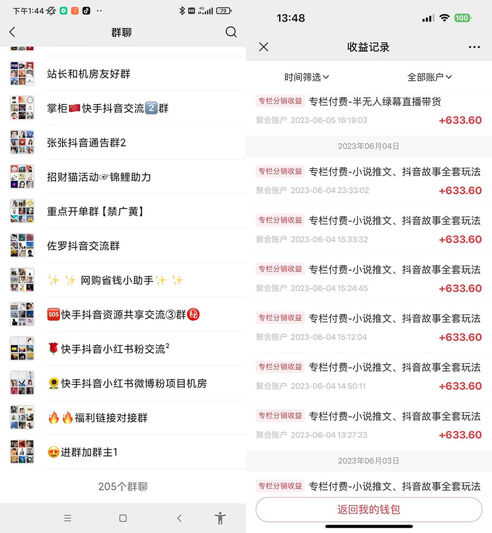 一个人如何利用微信群自动群发引流，一星期装满 200 个群 - 项目资源网