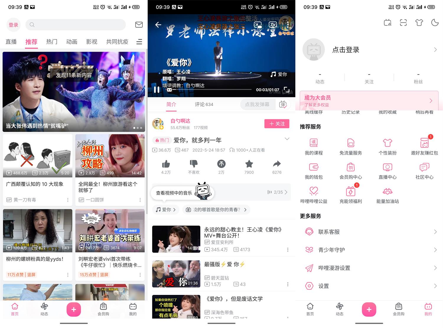 安卓 B站哔哩哔哩 v7.35.0 去广告集成哔哩漫游版 - 项目资源网