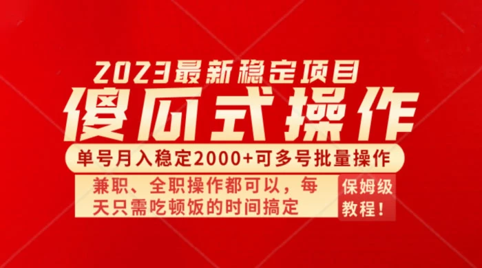 傻瓜式无脑项目，单号月入稳定2000+，可多号批量操作，多多视频搬砖全新玩法 - 项目资源网