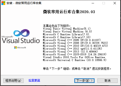 Visual C++ 微软常用运行库合集 v2023.08.09 - 项目资源网