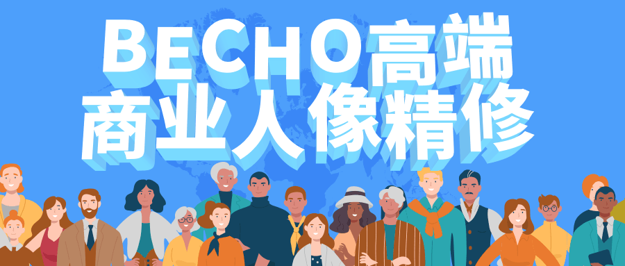 BECHO高端商业人像精修 - 项目资源网