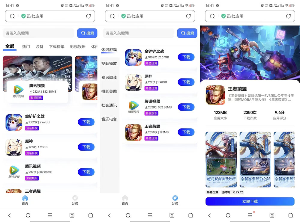 讯七应用系统 开源的应用商城源码 - 项目资源网